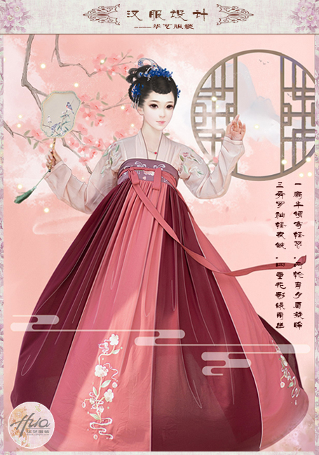 讓時尚伴隨你我左右：2020年春夏-華藝創(chuàng)意漢服展示之一
